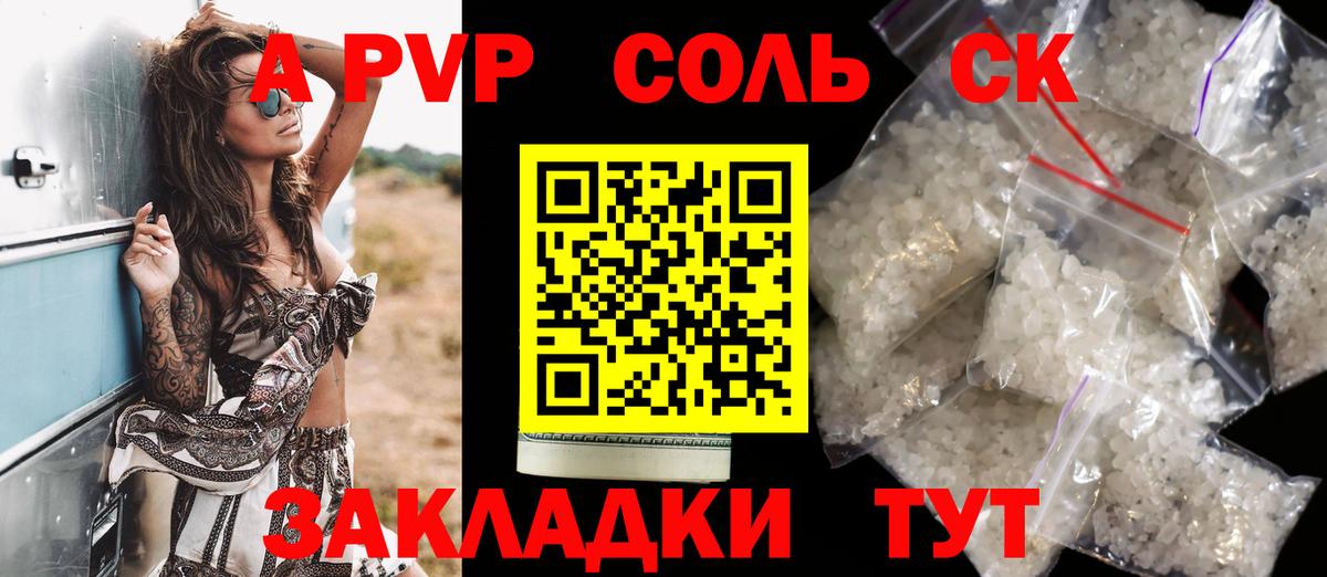 Alpha PVP Соль Всеволожск