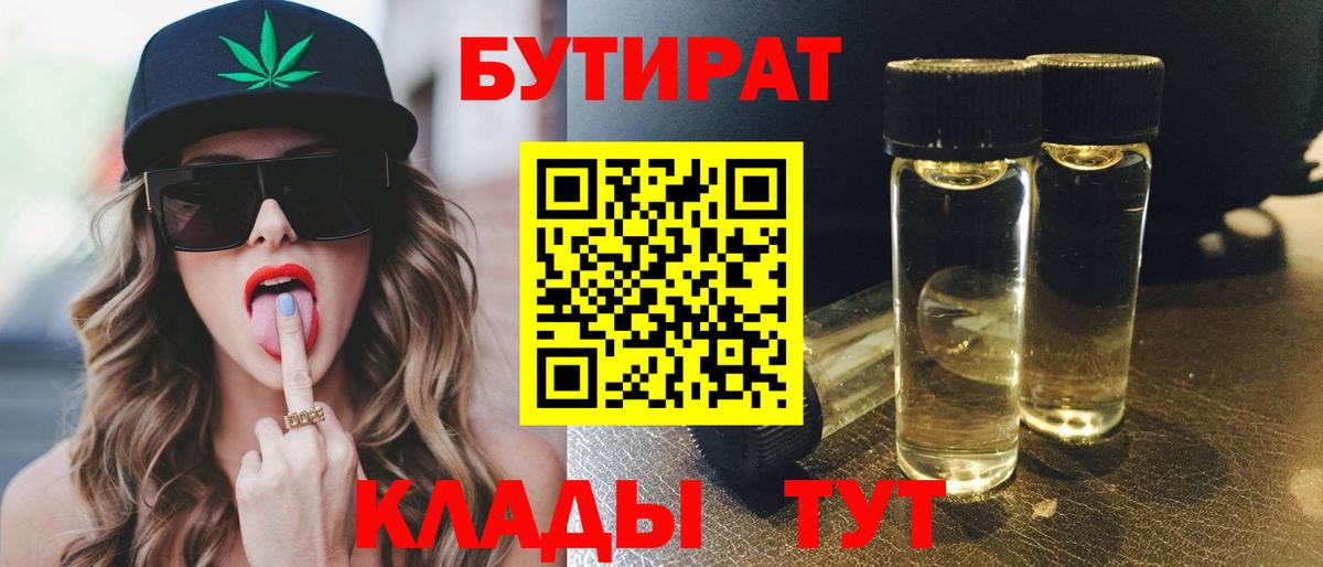 Всеволожск  Бутират BDO 33%  Вход с VPN 