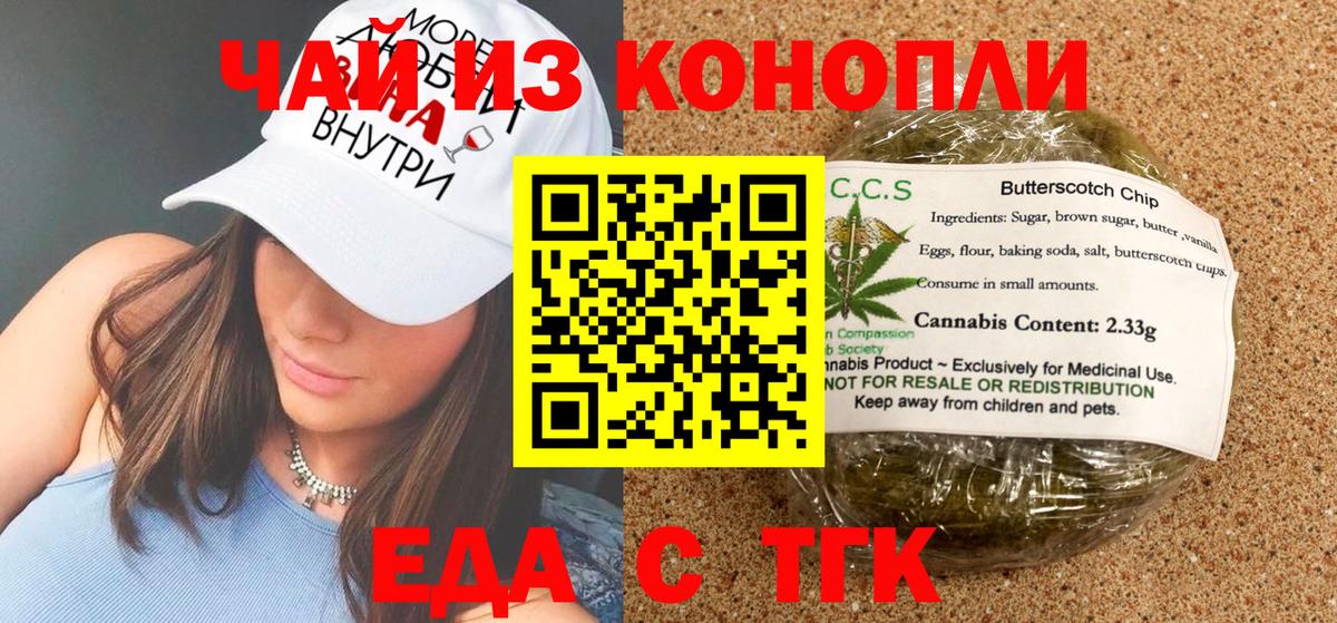Еда ТГК конопля  Вход с VPN  Всеволожск 