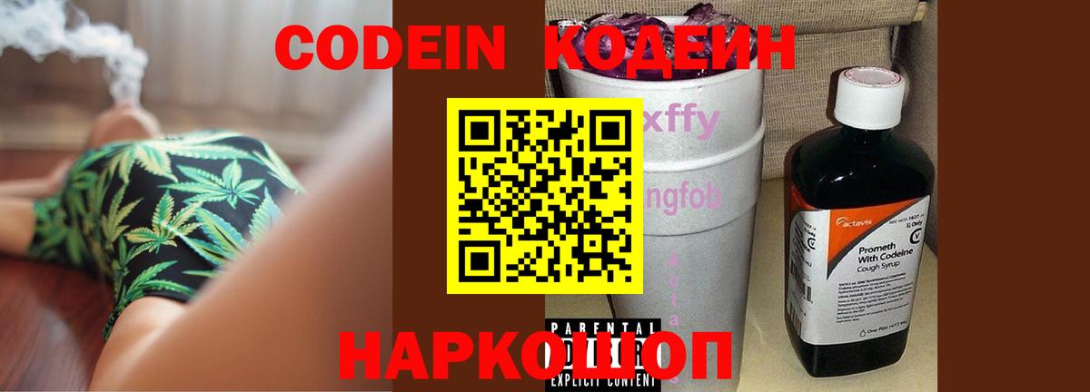 Кодеиновый сироп Lean Purple Drank  Вход с VPN  Всеволожск  Codein напиток Lean (лин) 